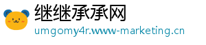 继继承承网